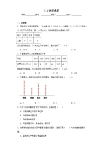 小学数学快乐成长随堂练习题