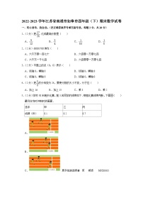 江苏省南通市如皋市2022-2023学年四年级下学期期末数学试卷