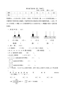 期中复习验收卷+++（试题）-五年级下册数学人教版