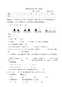 期中综合过关卷（1-4单元）-一年级数学下册人教版