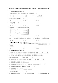 山东省菏泽市定陶区2020-2021学年一年级下学期期末数学试卷