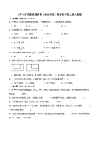 3升4开学摸底测试卷（综合训练）数学四年级上册人教版