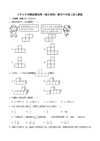 5升6开学摸底测试卷（综合训练）数学六年级上册人教版