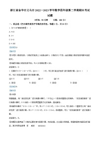 2022-2023学年浙江省金华市义乌市人教版四年级下册期末考试数学试卷（解析版）