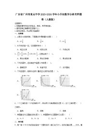 广东省广州市重点中学2023-2024学年小升初数学分班考押题卷（人教版）