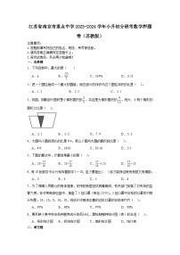 江苏省南京市重点中学2023-2024学年小升初分班考数学押题卷（苏教版）