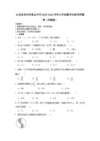 江苏省苏州市重点中学2023-2024学年小升初数学分班考押题卷（苏教版）
