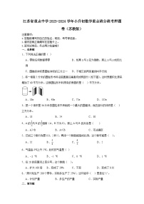 江苏省重点中学2023-2024学年小升初数学重点班分班考押题卷（苏教版）