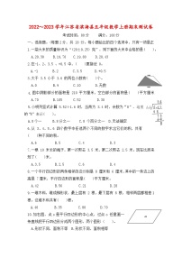 江苏省盐城市滨海县2022_2023学年五年级上学期期末数学试卷