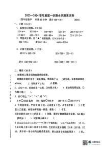 江苏省南京市玄武区南京市成贤街小学（龙池分校）2023～2024学年四年级上学期期末数学试卷