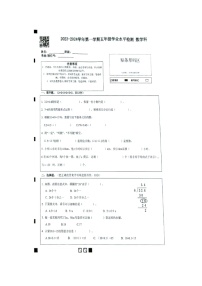 广东省肇庆市高要区2023-2024学年五年级上学期期末数学试卷