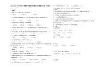 江苏省南京市2023-2024学年六年级上学期数学高频易错期末考前预测卷（苏教版）