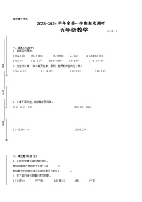 南京地区2023-2024学年五年级上学期期末数学试卷二