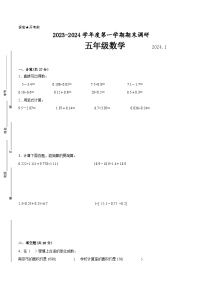 南京地区2023-2024学年五年级上学期期末数学试卷一