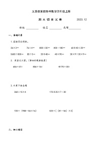 四年级上册期末数学试卷AB合卷2023.12