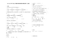 2023-2024学年六年级上学期数学高频易错期末考前预测卷（人教版）