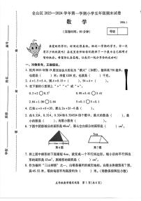 福建省福州市仓山区2023-2024学年五年级上学期期末数学试题