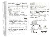 天津市部分区2023-2024学年五年级上学期期末考试数学试题