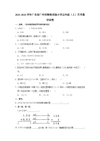 2023-2024学年广东省广州市海珠实验小学五年级（上）月考数学试卷