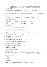 广东省揭阳市惠来县2020－2021学年三年级下学期数学期末试卷