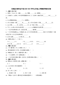 甘肃省白银市会宁县2020-2021学年三年级上学期数学期末试卷