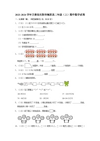 2023-2024学年甘肃省庆阳市镇原县二年级（上）期中数学试卷