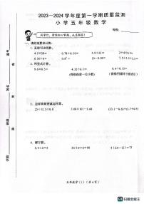 广东省汕头市澄海区2023-2024学年五年级上学期1月期末数学试题