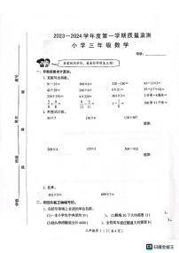 广东省汕头市澄海区2023-2024学年三年级上学期1月期末数学试题