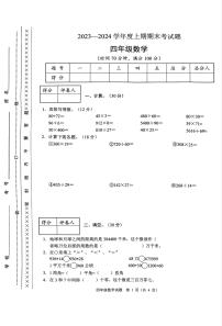 重庆市渝中区2023-2024学年四年级上学期期末考试数学试题