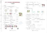 广东省深圳市龙岗区2023-2024学年一年级上学期期末数学试卷