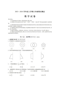 黑龙江省哈尔滨市松北区2023-2024学年六年级上学期期末测试数学试卷