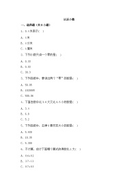 苏教版数学三年级上学期期末常考易错必刷卷-认识小数试卷