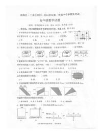 广东省佛山市南海区，三水区2023～2024学年五年级上学期期末考试数学试题