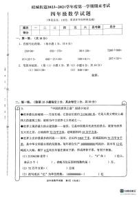 广东省佛山市南海区桂城街道2023-2024学年四年级上学期期末数学考试