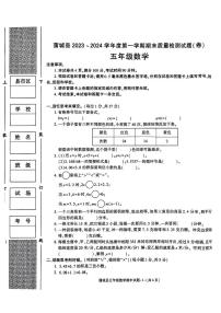 陕西省渭南市蒲城县2023-2024学年五年级上学期期末数学试题