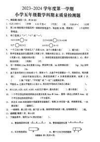 广东省潮州市湘桥区2023_2024学年五年级上学期期末质量检测数学试题