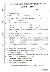 广东省汕头市龙湖区2023-2024学年五年级上学期期末考试数学试题