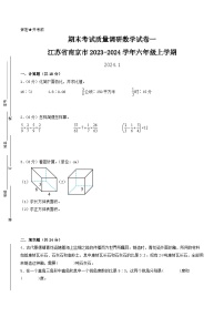 （南京卷）江苏省南京市2023-2024学年六年级上学期期末考试质量调研数学试卷一（苏教版）