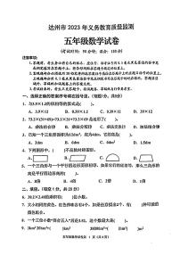 四川省达州市通川区达州市达川区铭仁园学校2023-2024学年五年级上学期期末数学试卷