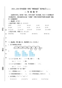 江苏省淮安市洪泽区四校2023-2024学年二年级上学期期末“提质减负”限时练习数学试卷