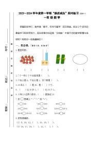 江苏省淮安市洪泽区四校2023-2024学年一年级上学期期末“提质减负”限时练习数学试卷