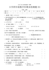 广东省汕头市潮南区2023-2024学年四年级上学期期末检测题(B)数学试题