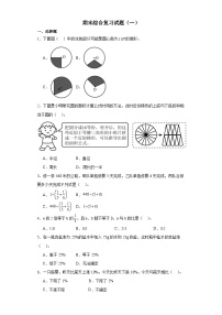 期末综合复习（试题）-2023-2024学年六年级上册数学人教版