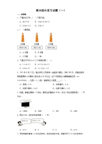 期末综合复习试题（一）（试卷）-2023-2024学年五年级上册数学人教版