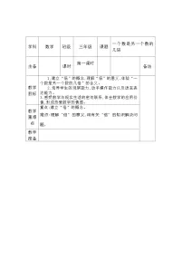 小学数学人教版三年级上册5 倍的认识教案