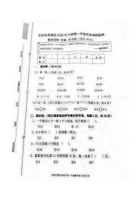 湖南省长沙市芙蓉区2020-2021学年一年级上学期期末数学试题