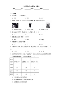 小学数学7 小数的初步认识简单的小数加、减法复习练习题