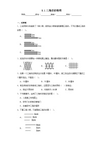 人教版四年级下册三角形的特性课后作业题