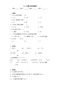 小学数学4.小数与单位换算习题