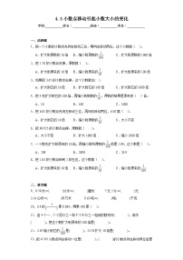 小学3.小数点移动引起小数大小的变化练习题